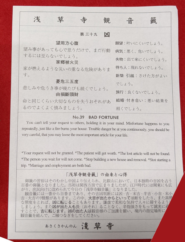 Sensoji, Bad fortune