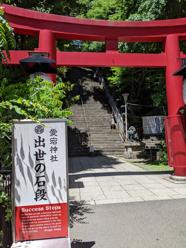 Atago Shrine