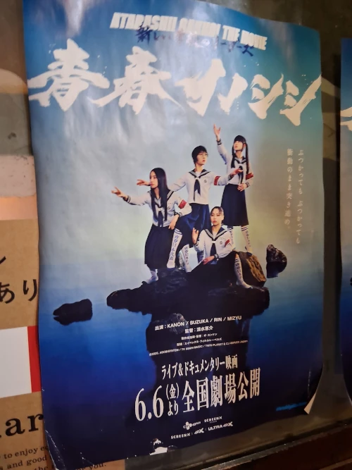 Golden Gai, Atarashii Gakko Movie Posted